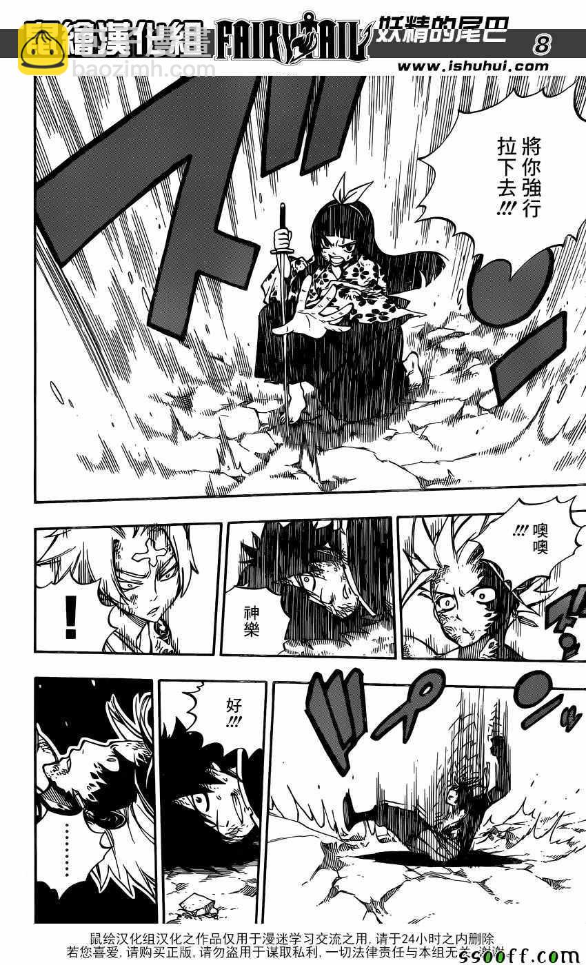 🍜妖精的尾巴 第512话 第8页