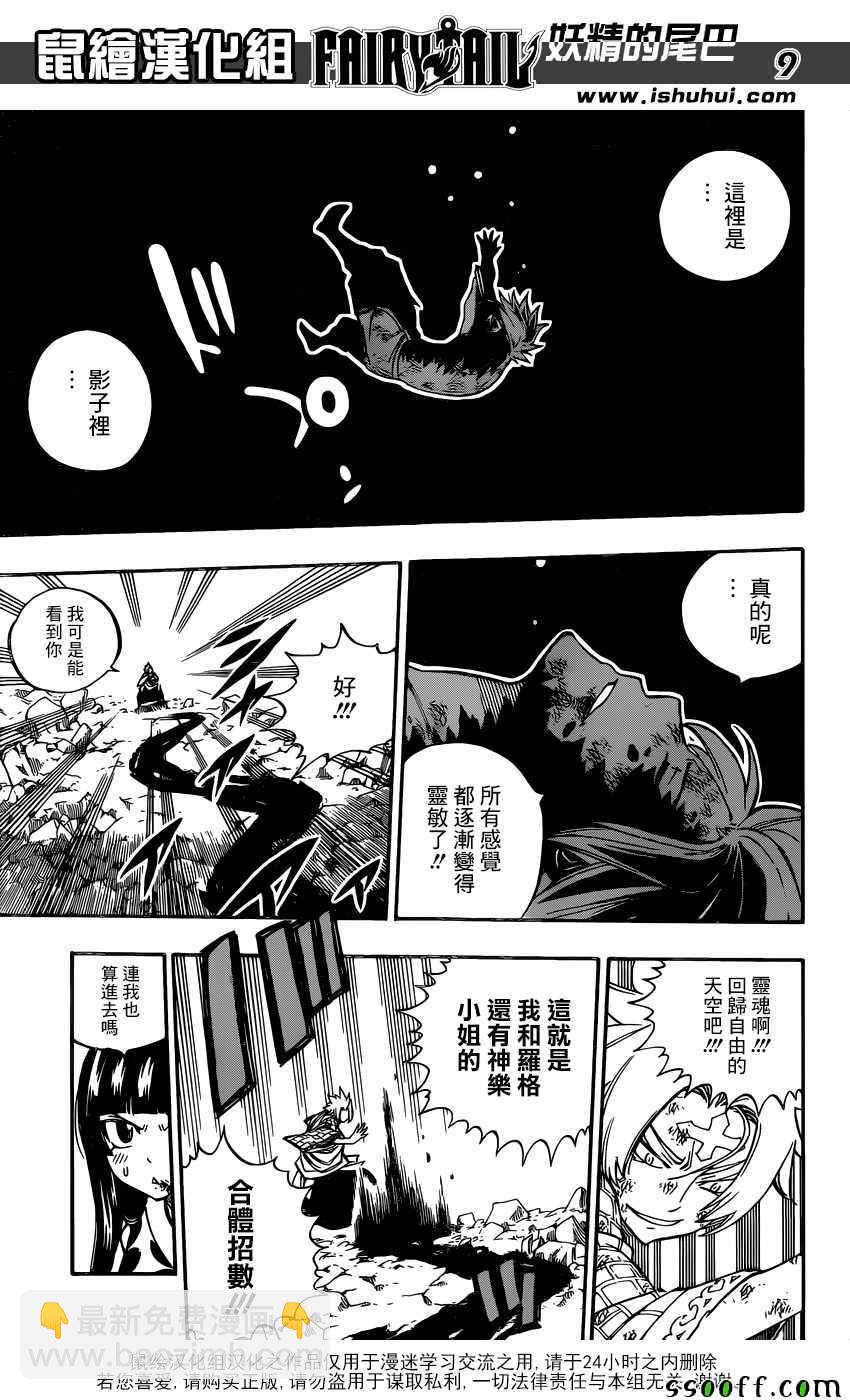 🍜妖精的尾巴 第512话 第9页