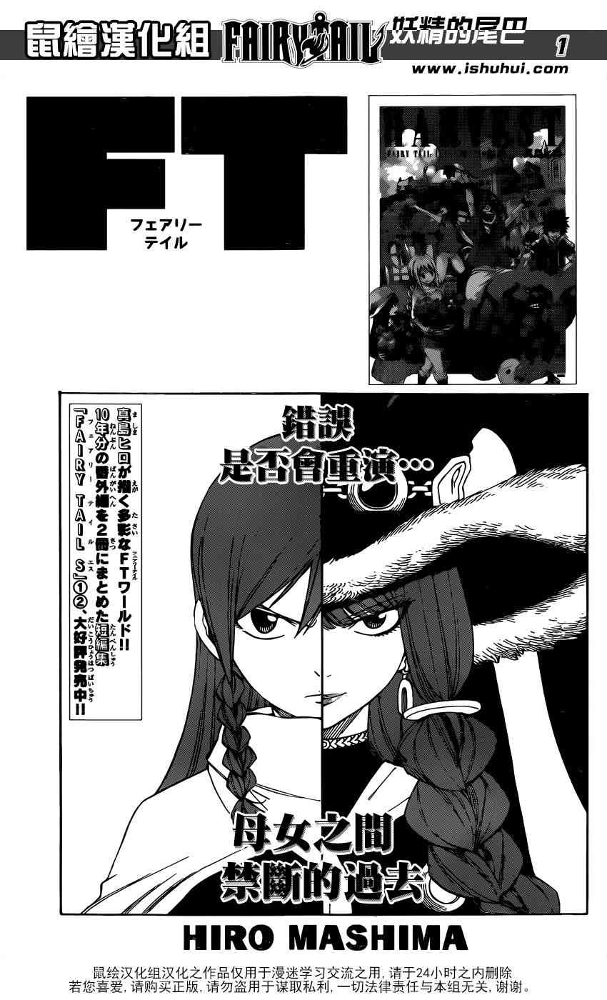 🍜妖精的尾巴 第514话 第1页