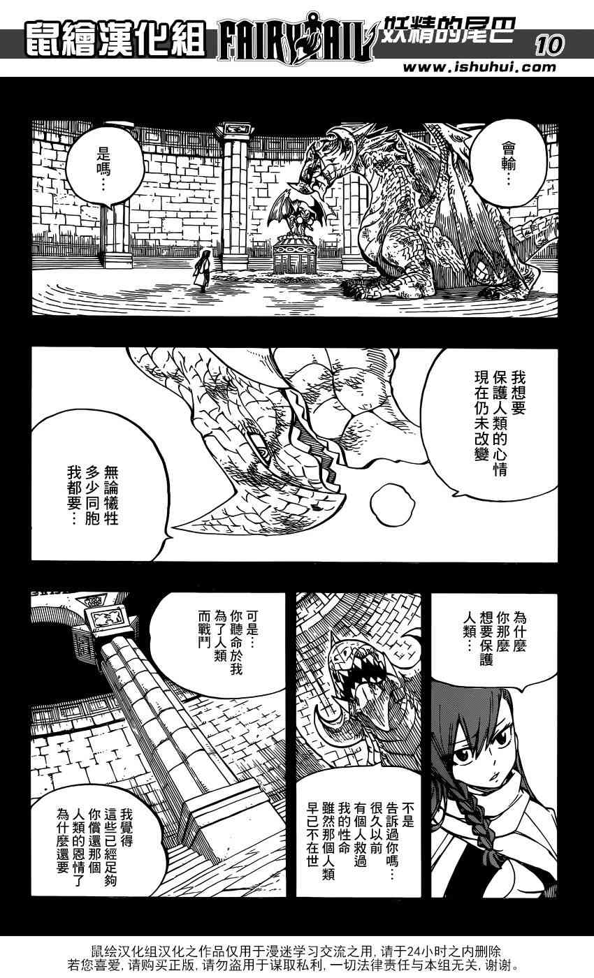 🍜妖精的尾巴 第514话 第10页