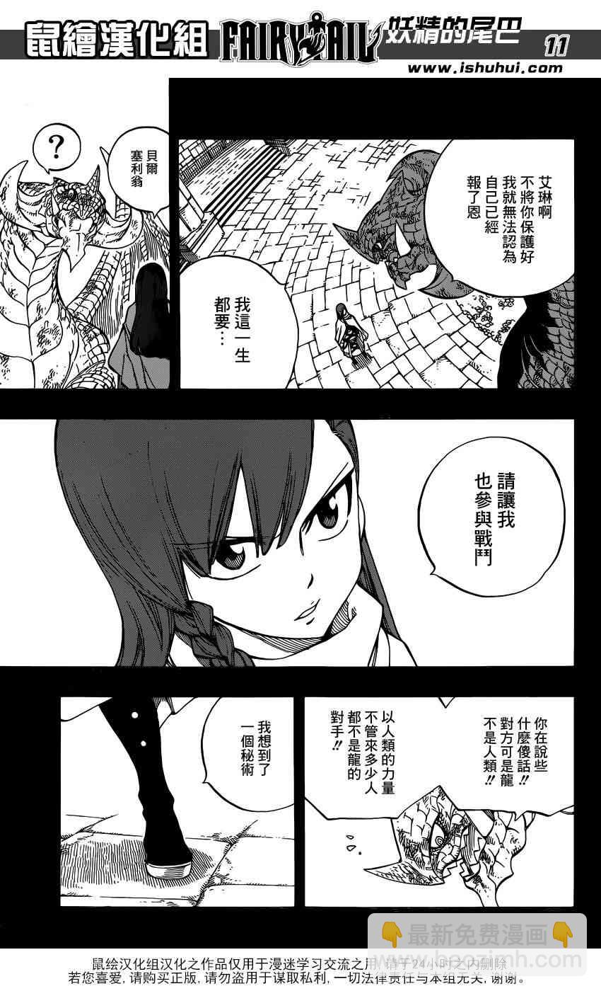 🍜妖精的尾巴 第514话 第11页