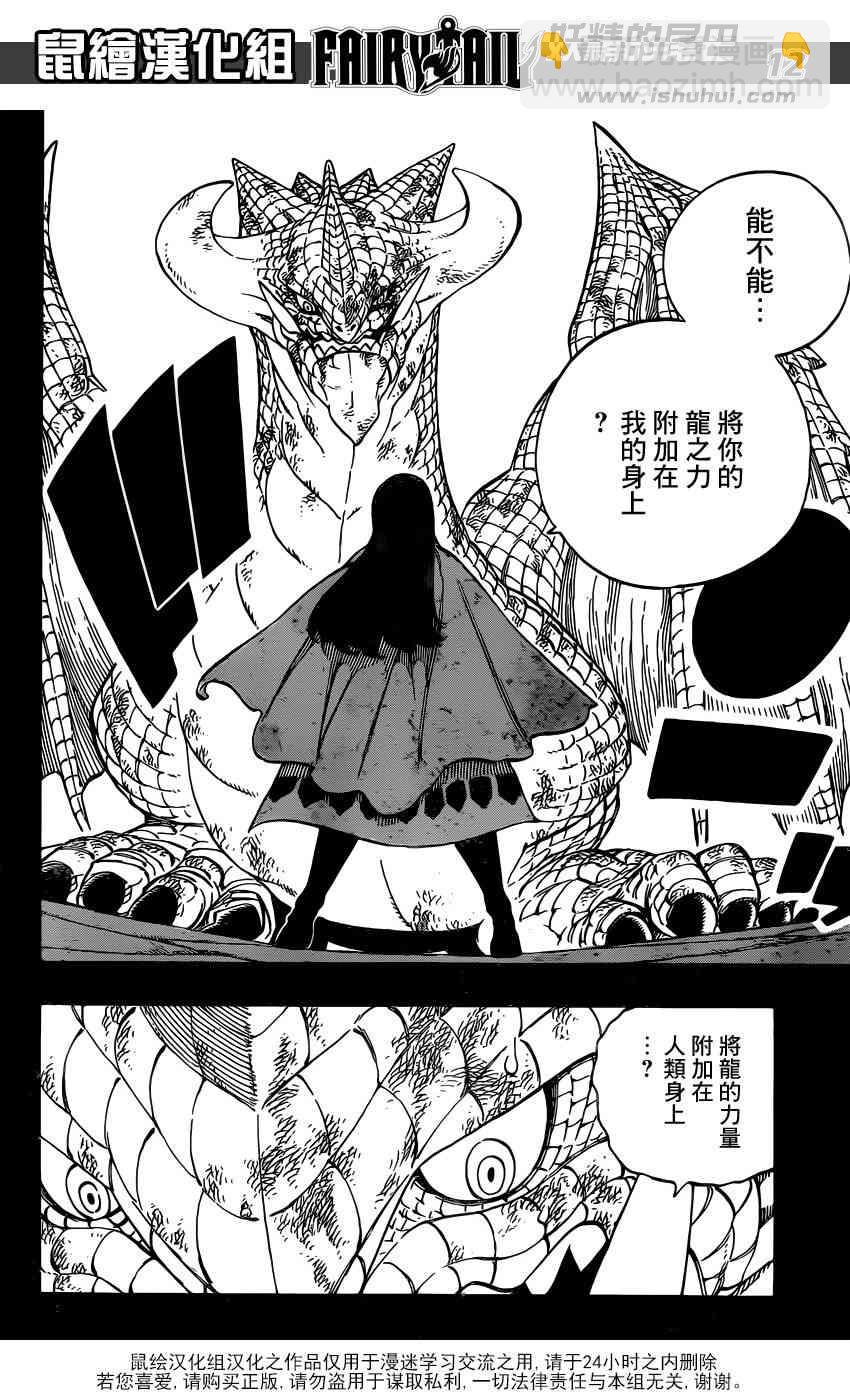 🍜妖精的尾巴 第514话 第12页