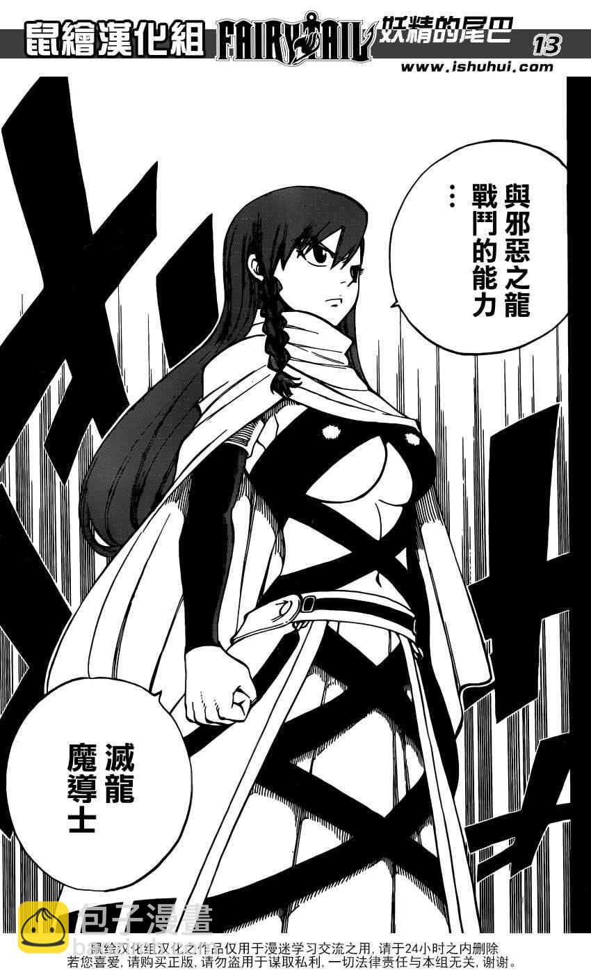 🍜妖精的尾巴 第514话 第13页