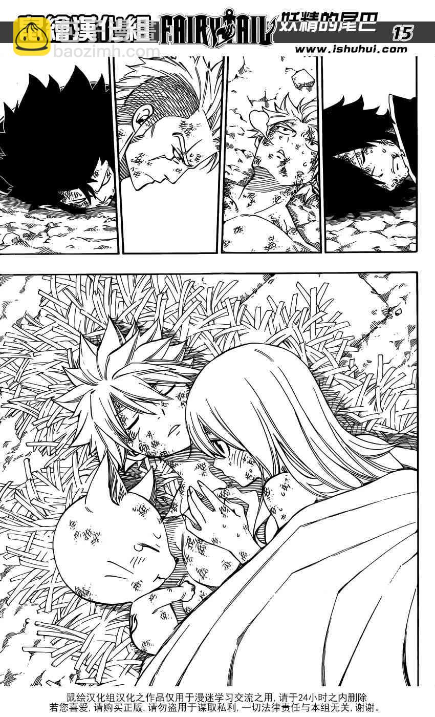 🍜妖精的尾巴 第514话 第15页