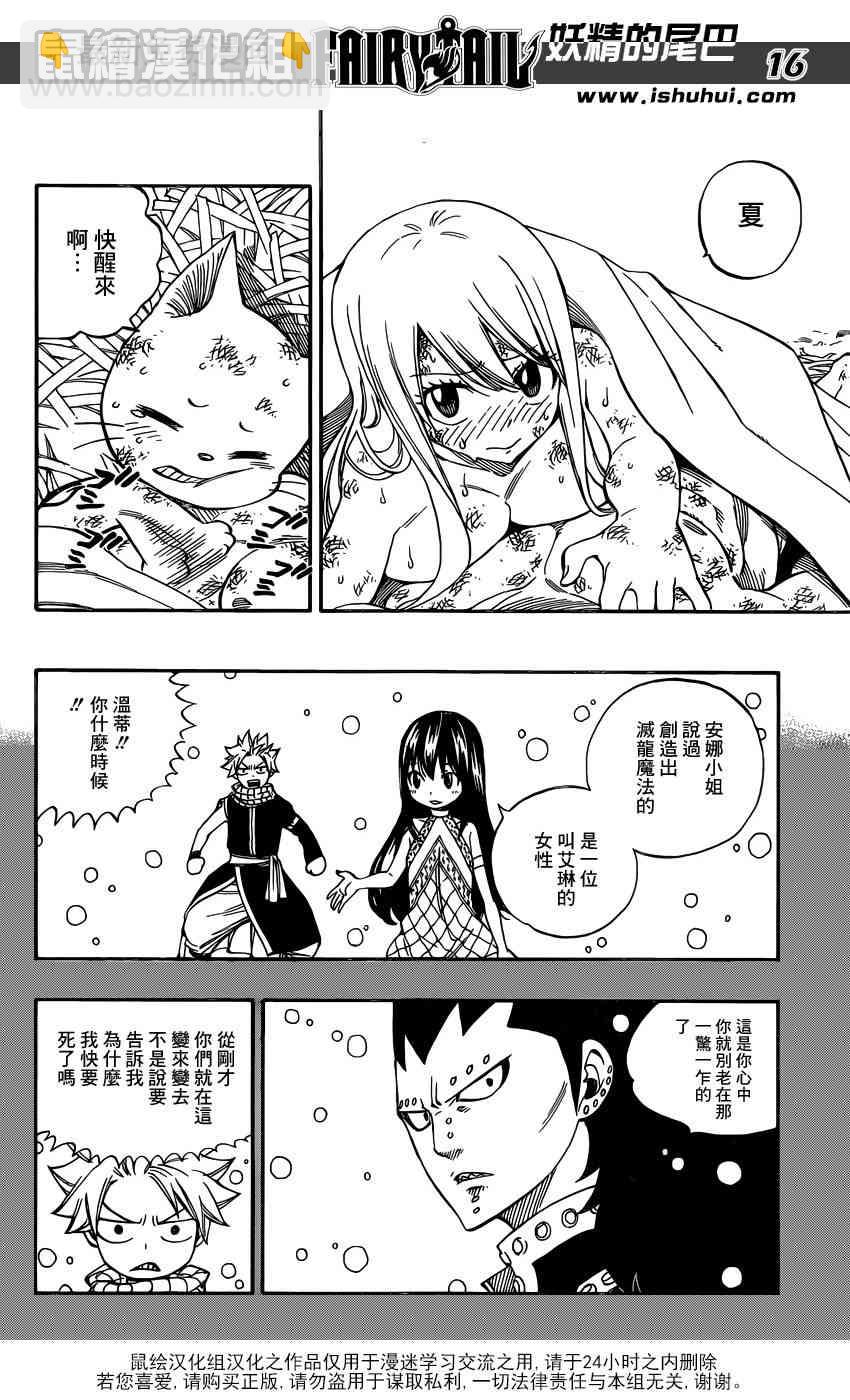 🍜妖精的尾巴 第514话 第16页