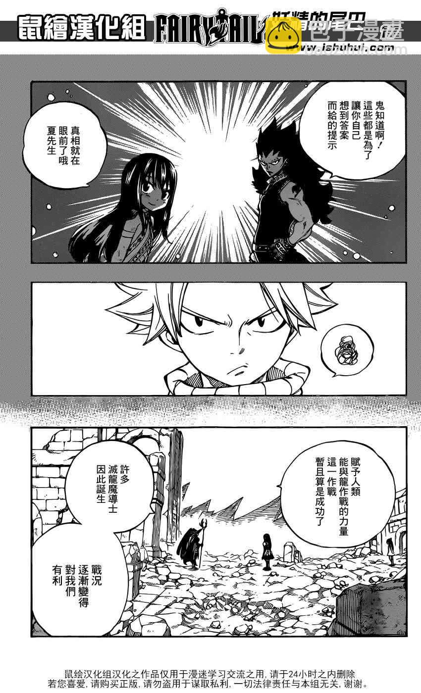 🍜妖精的尾巴 第514话 第17页