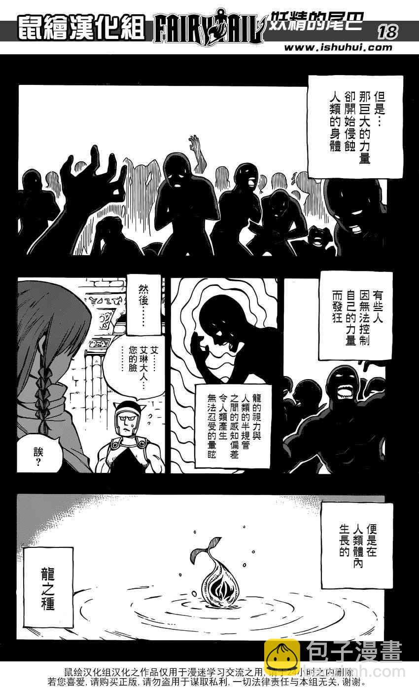 🍜妖精的尾巴 第514话 第18页