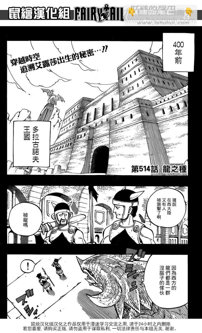 🍜妖精的尾巴 第514话 第2页