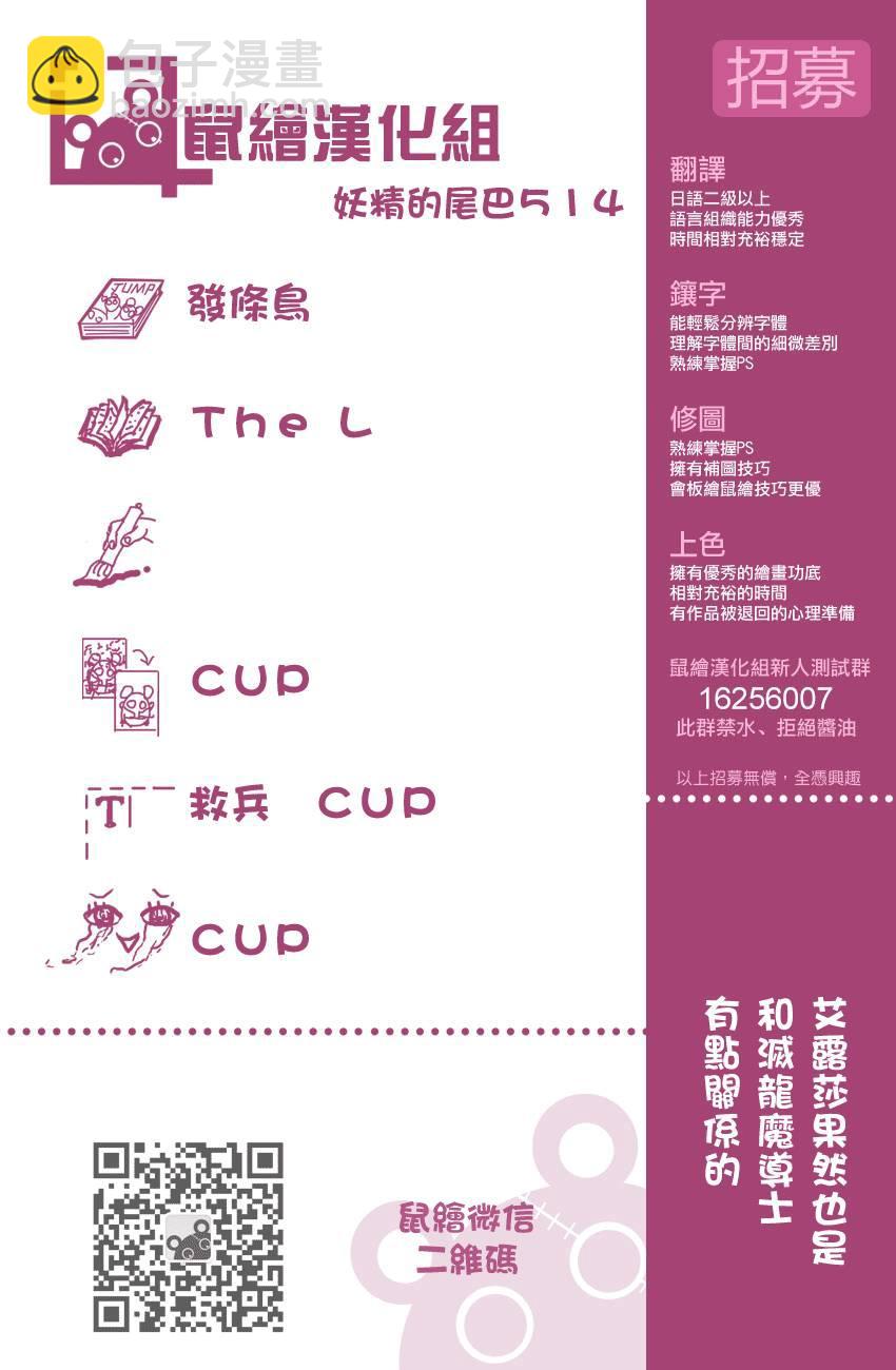 🍜妖精的尾巴 第514话 第20页