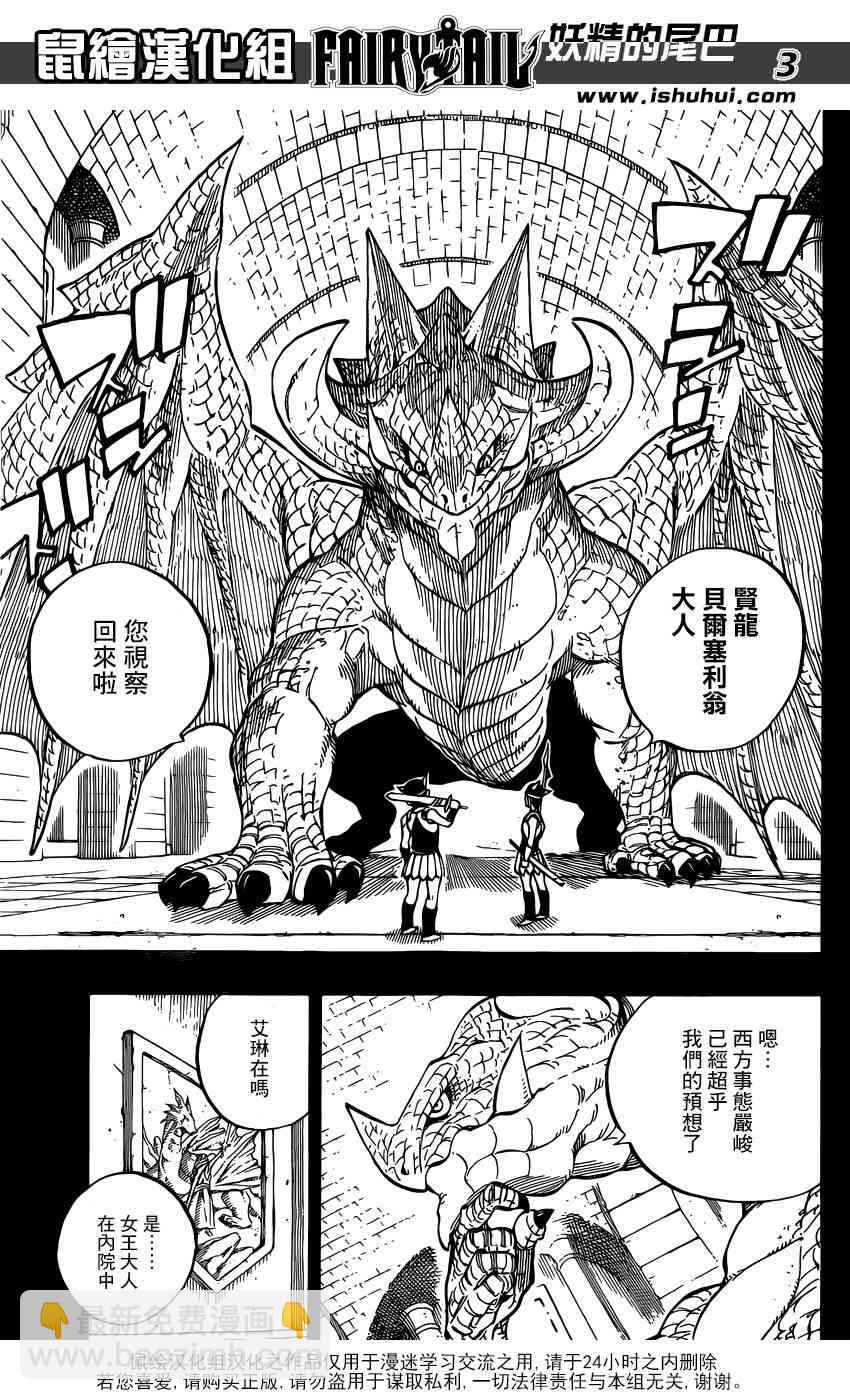 🍜妖精的尾巴 第514话 第3页