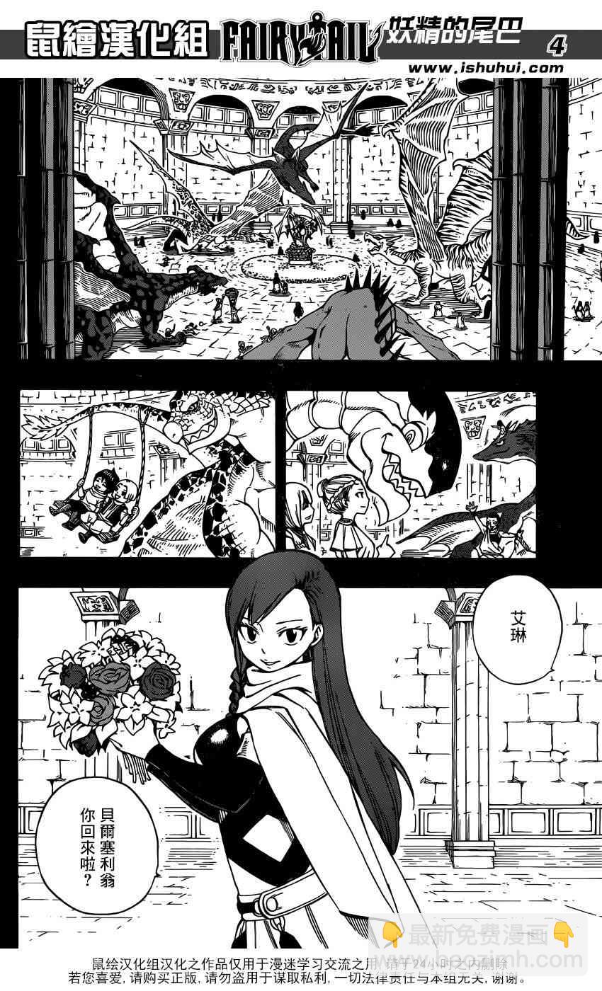 🍜妖精的尾巴 第514话 第4页