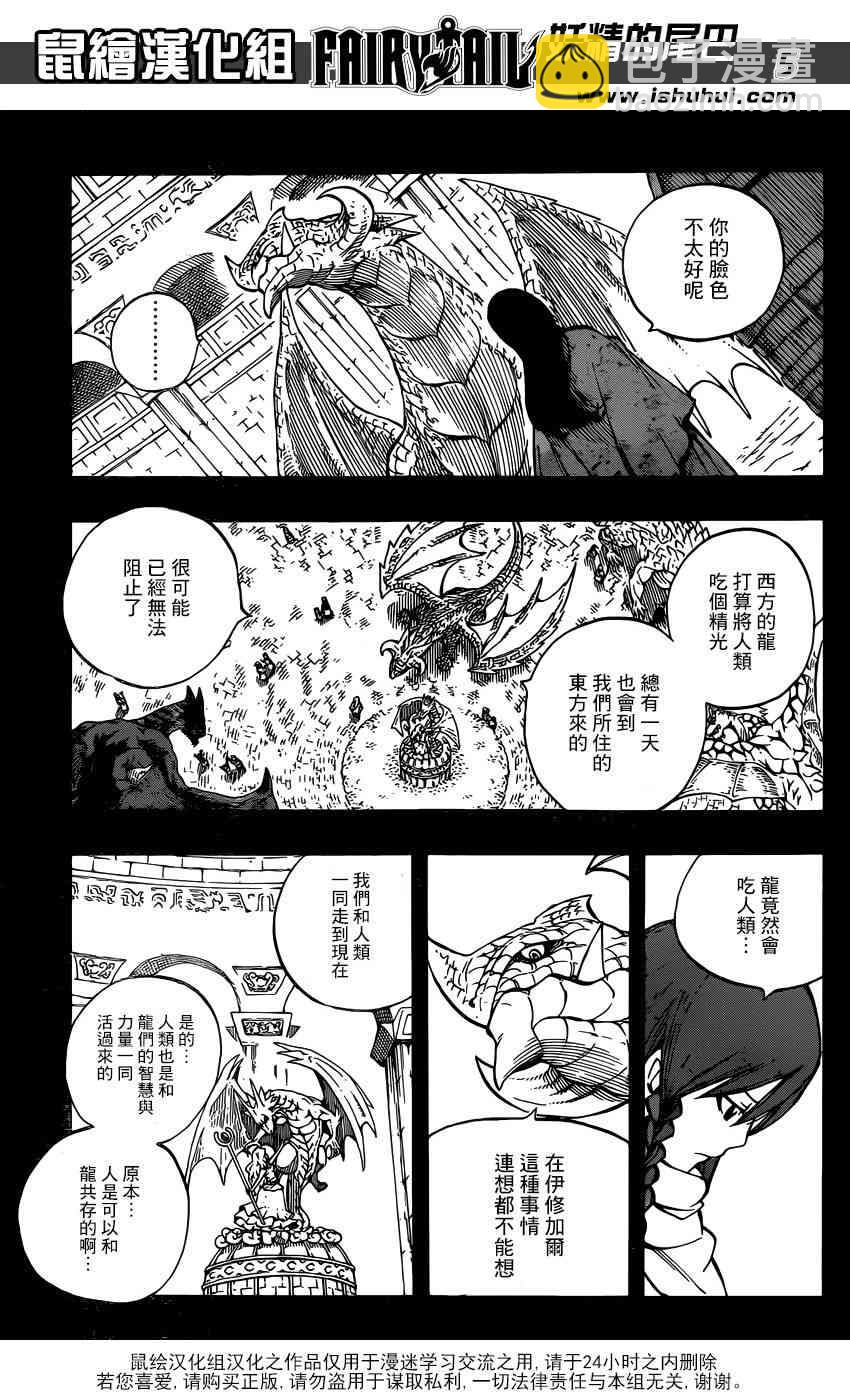 🍜妖精的尾巴 第514话 第5页