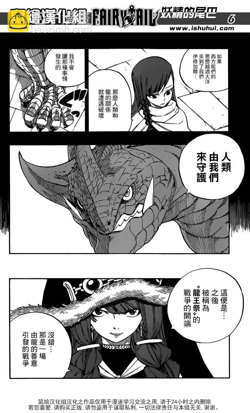 🍜妖精的尾巴 第514话 第6页