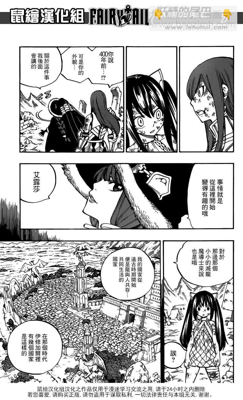 🍜妖精的尾巴 第514话 第7页