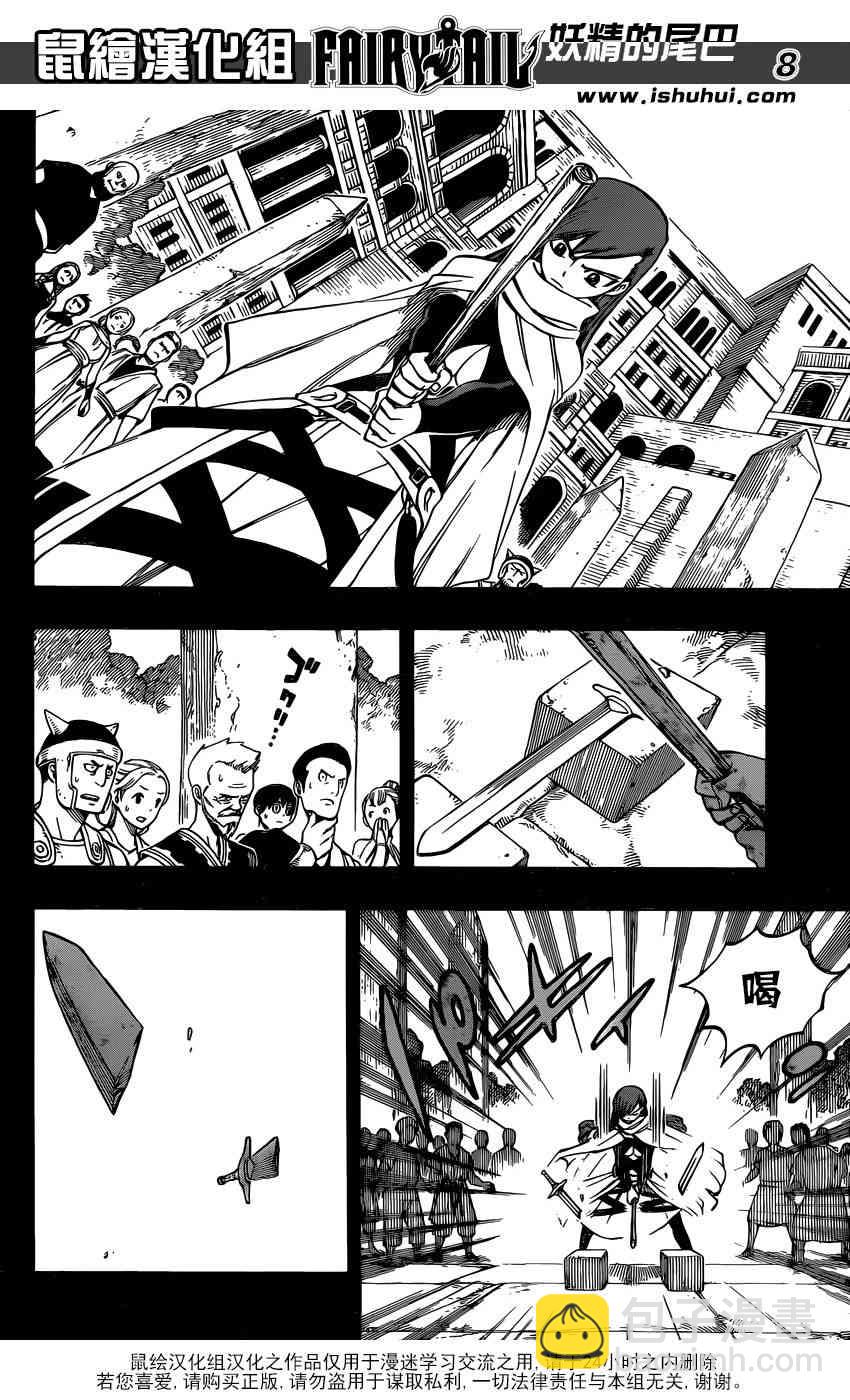 🍜妖精的尾巴 第514话 第8页