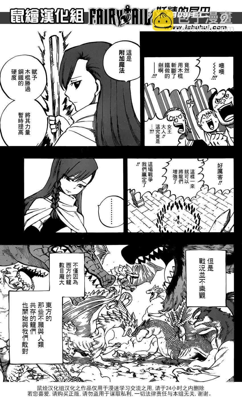 🍜妖精的尾巴 第514话 第9页