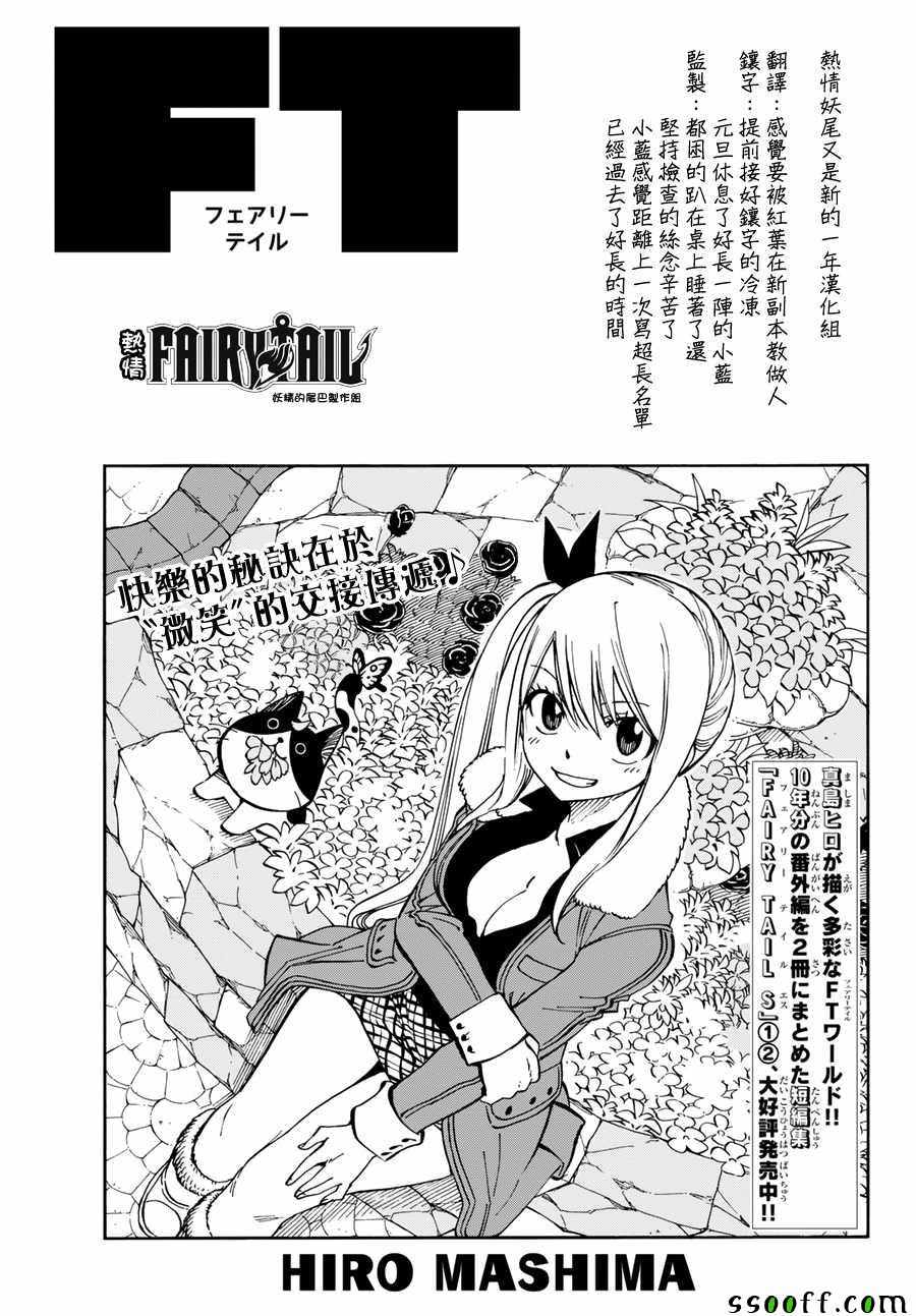 🍜妖精的尾巴 第516话 第1页