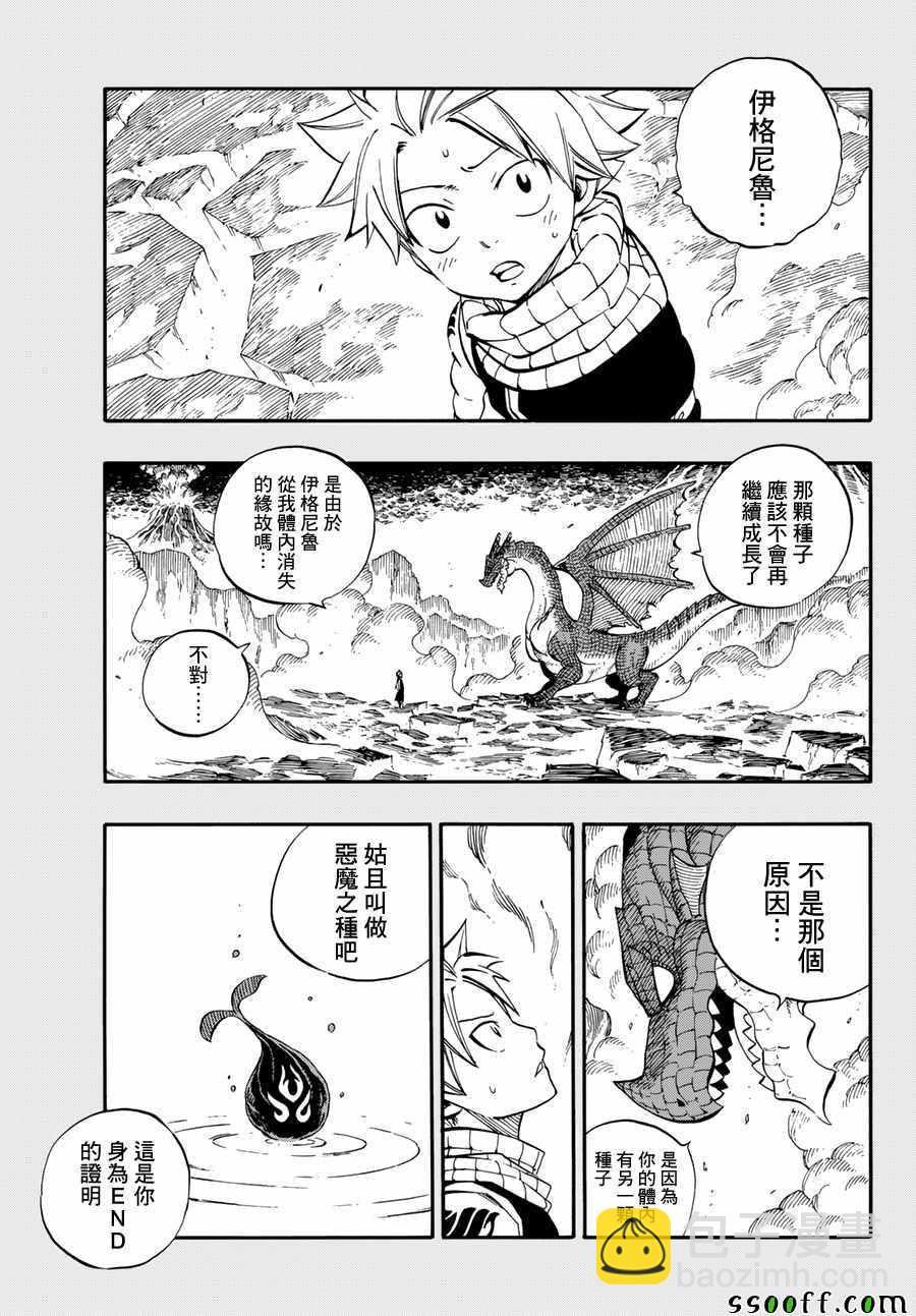 🍜妖精的尾巴 第516话 第11页