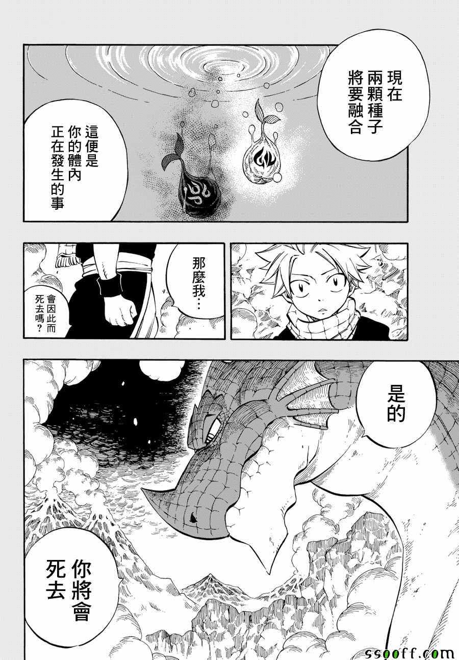 🍜妖精的尾巴 第516话 第12页