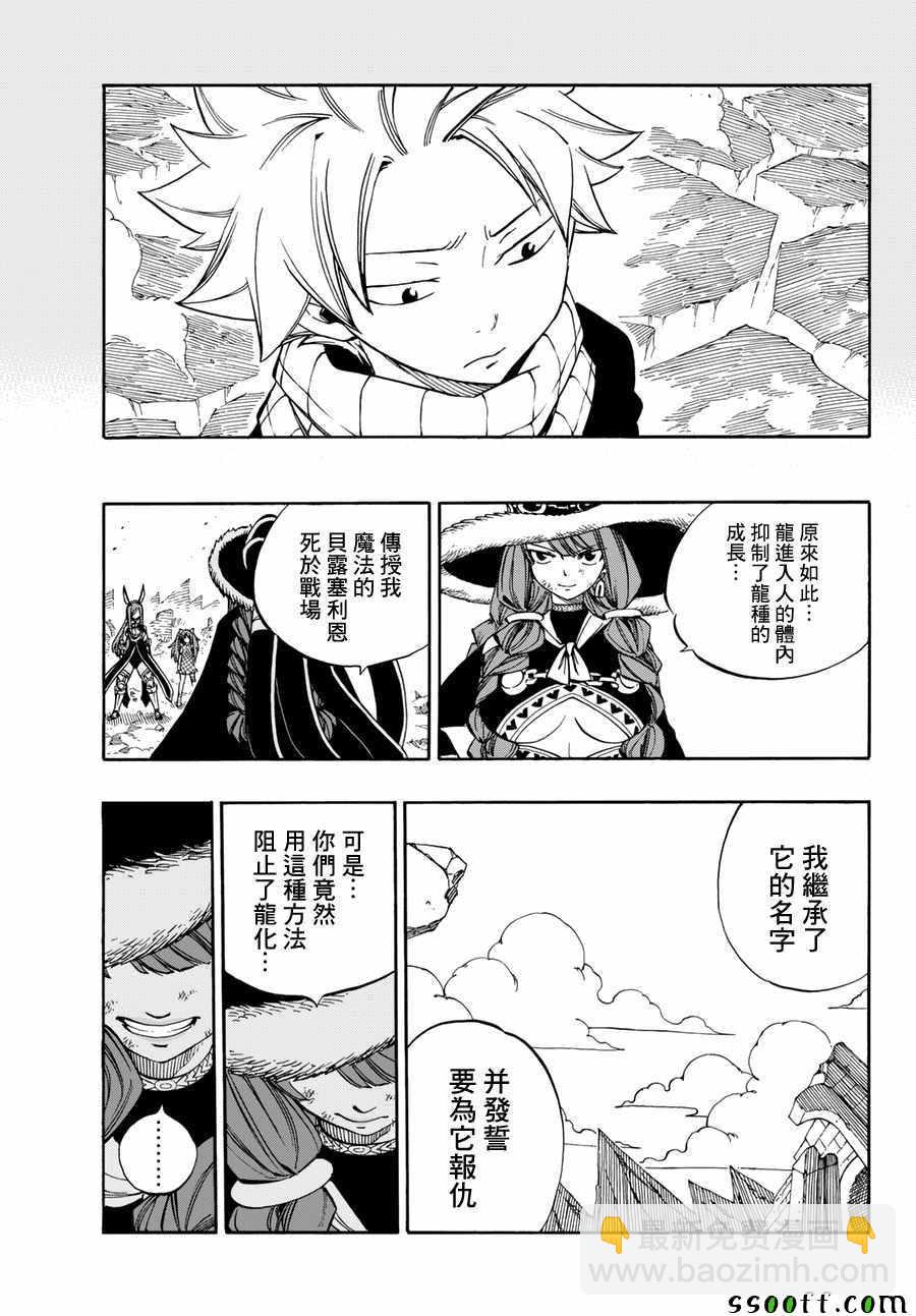 🍜妖精的尾巴 第516话 第13页