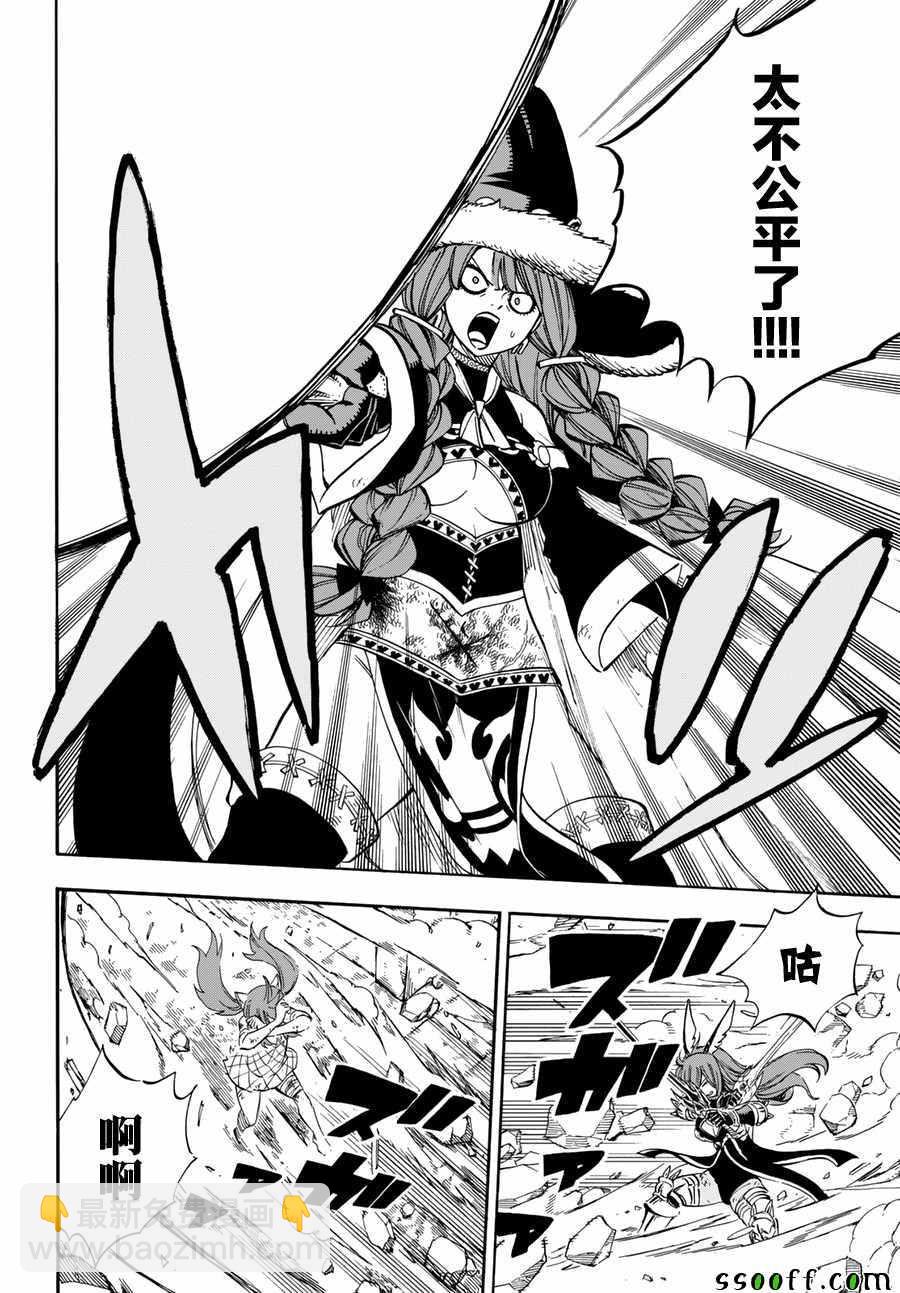 🍜妖精的尾巴 第516话 第14页