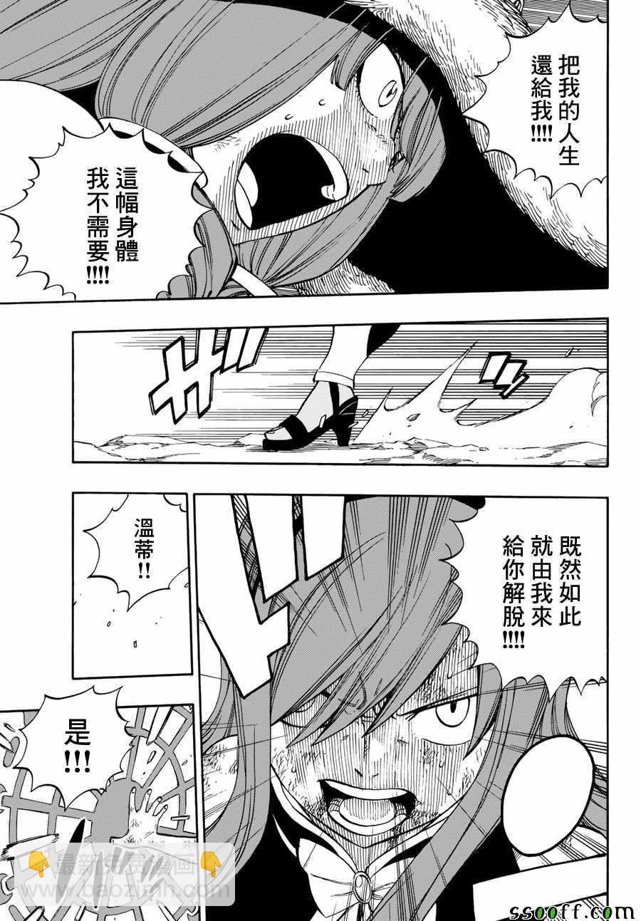🍜妖精的尾巴 第516话 第15页