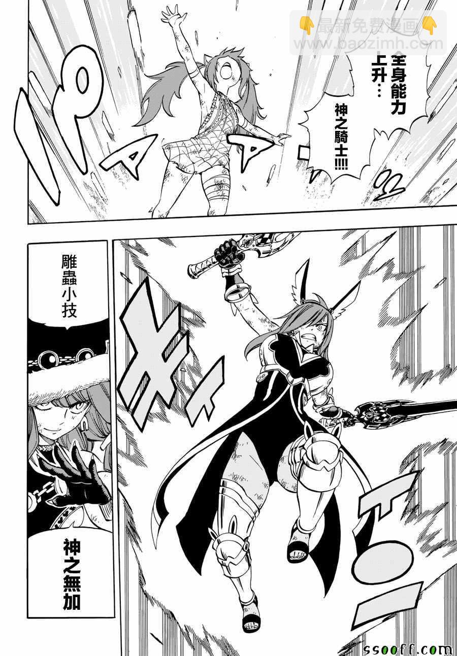 🍜妖精的尾巴 第516话 第16页