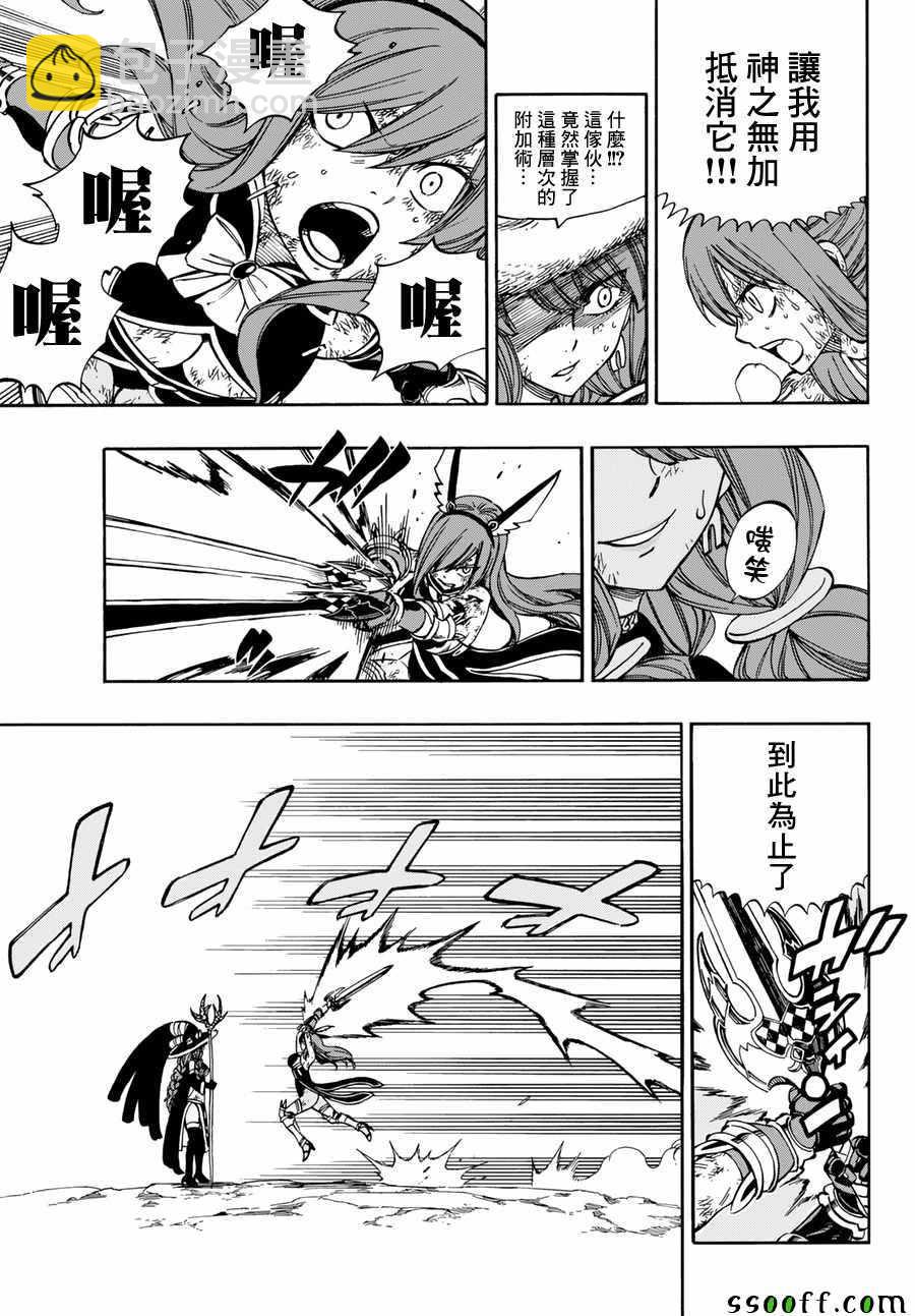 🍜妖精的尾巴 第516话 第17页