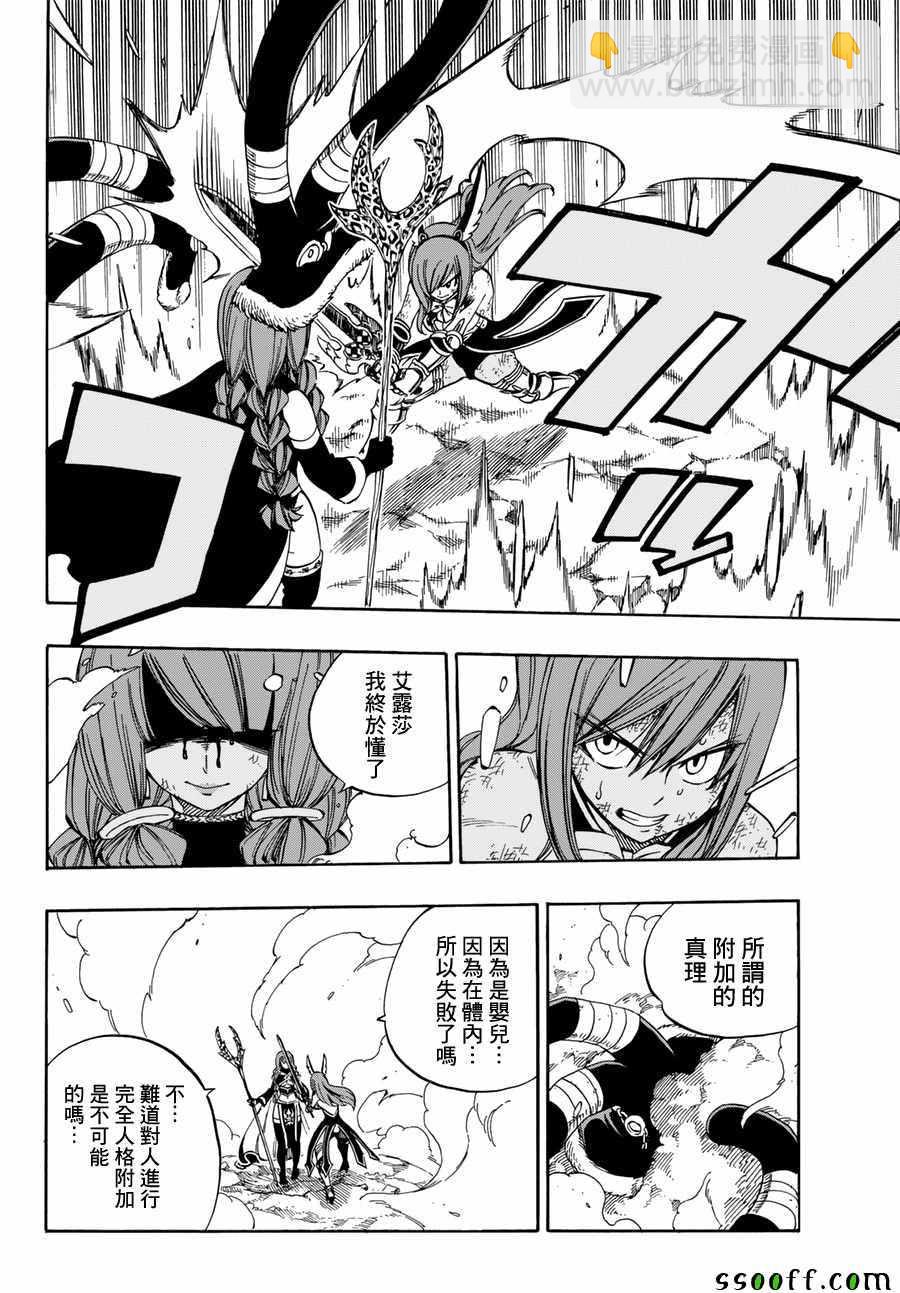 🍜妖精的尾巴 第516话 第18页