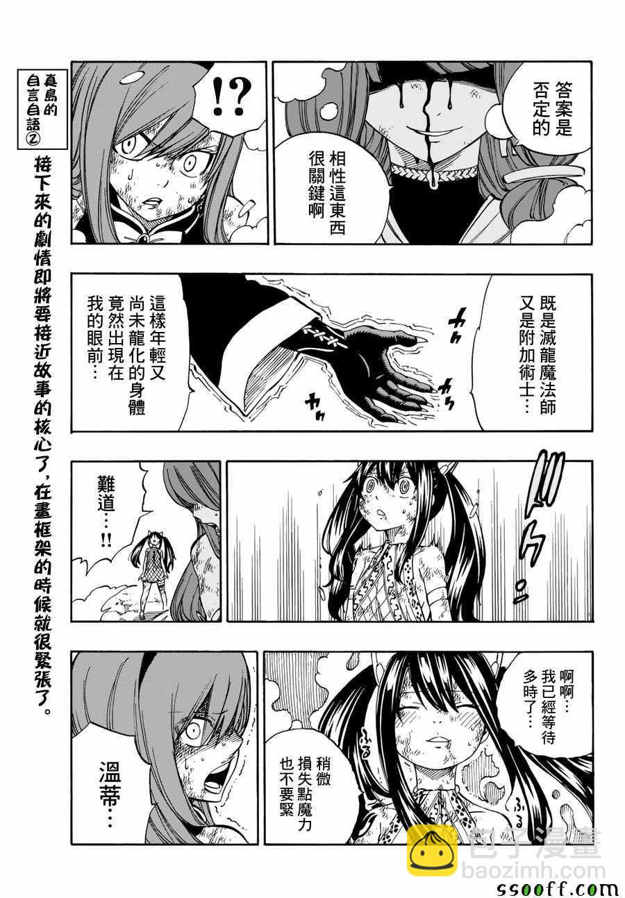 🍜妖精的尾巴 第516话 第19页