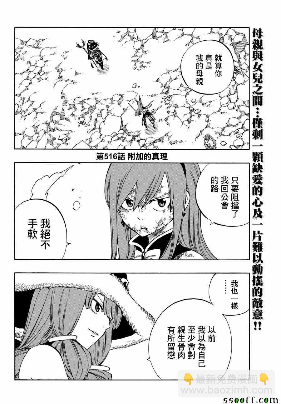 🍜妖精的尾巴 第516话 第2页