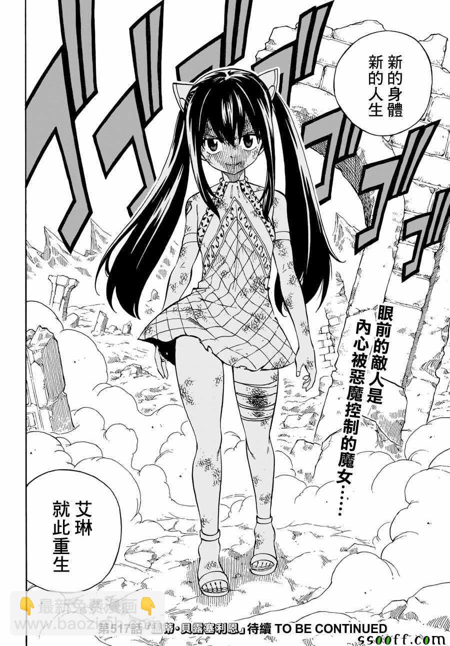 🍜妖精的尾巴 第516话 第20页