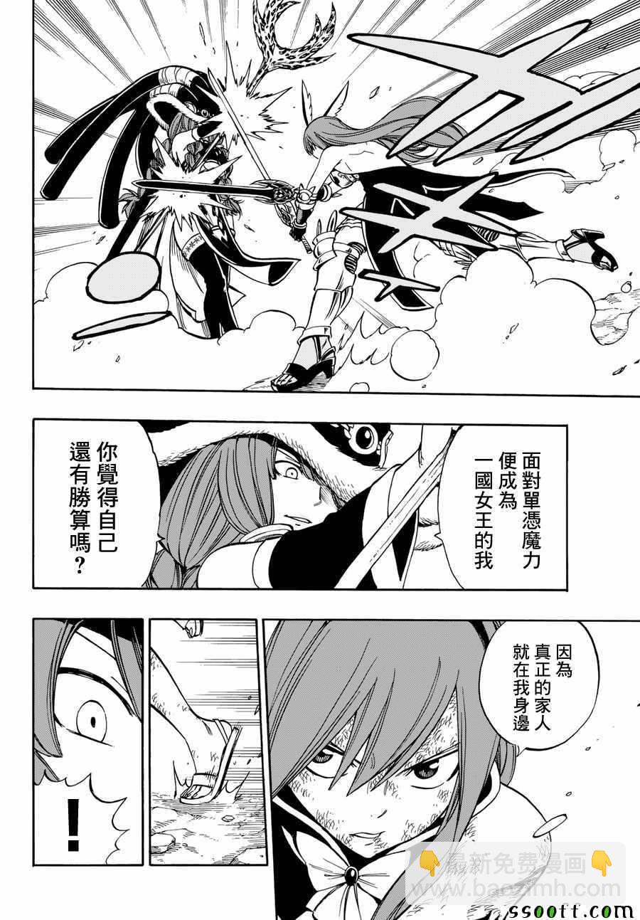 🍜妖精的尾巴 第516话 第4页