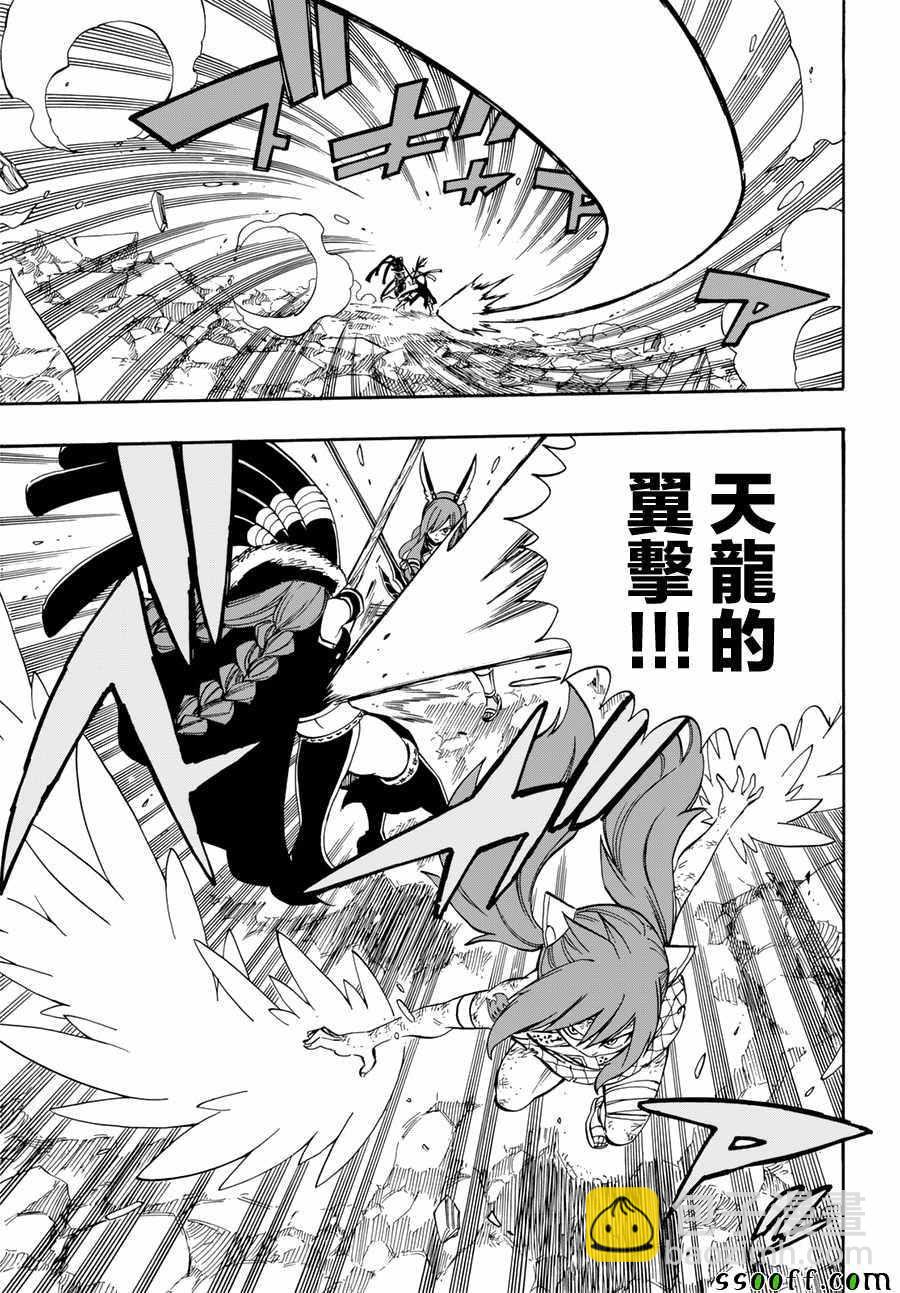 🍜妖精的尾巴 第516话 第5页