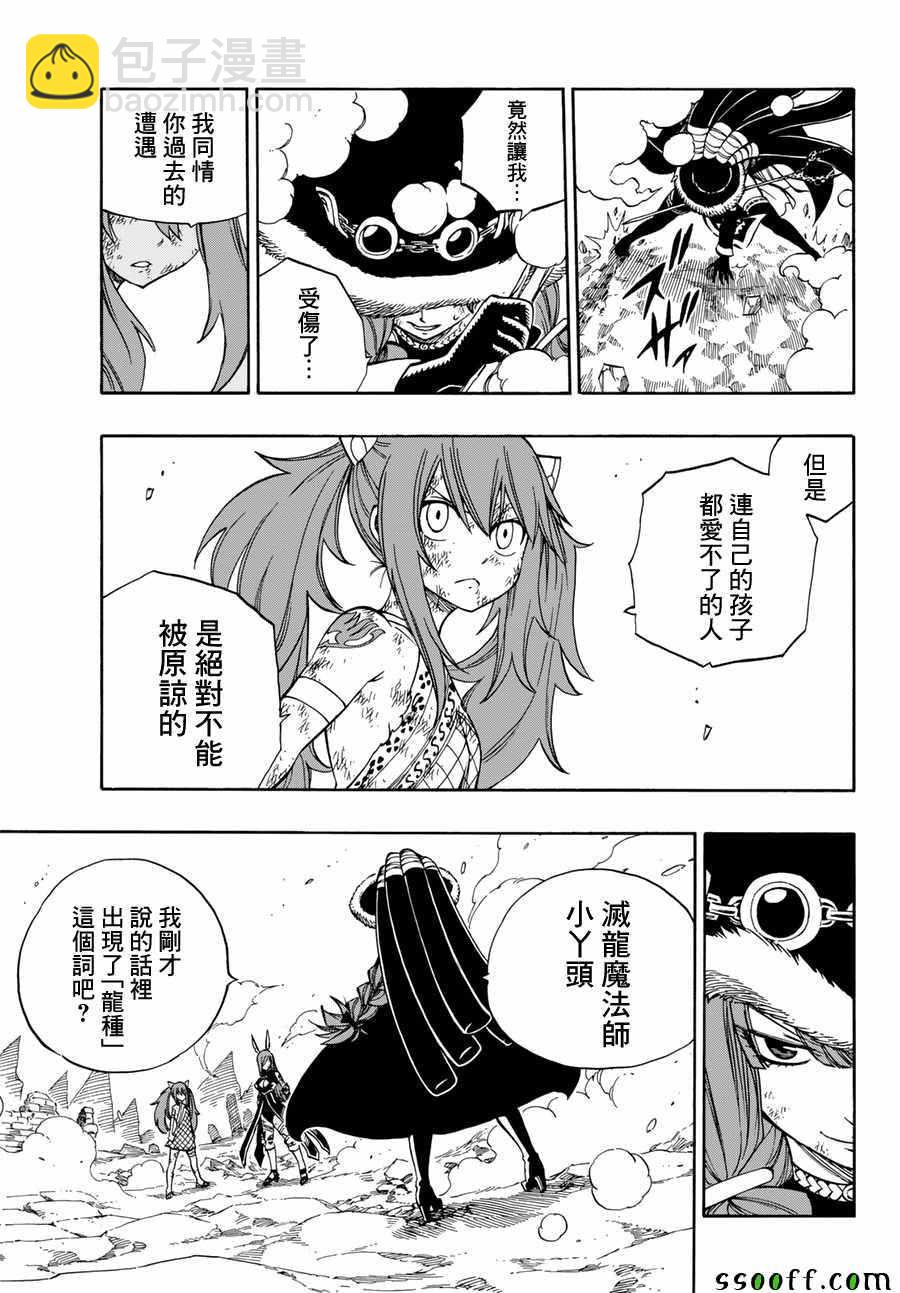 🍜妖精的尾巴 第516话 第7页