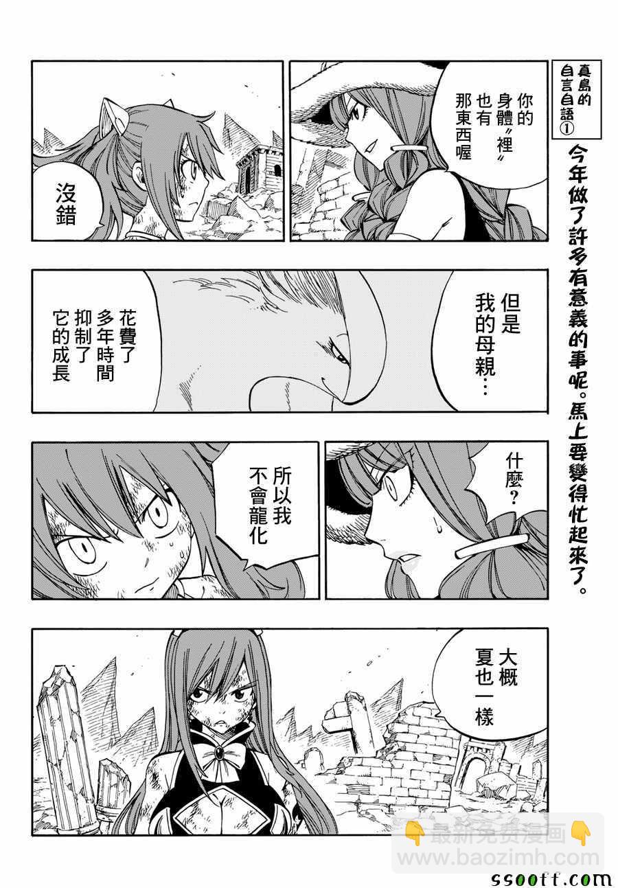 🍜妖精的尾巴 第516话 第8页