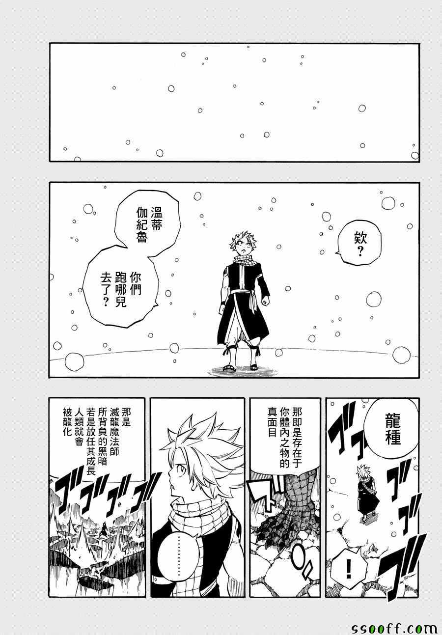 🍜妖精的尾巴 第516话 第9页