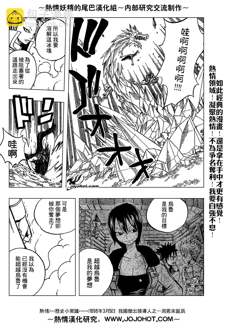 🍜妖精的尾巴 第30话 第10页