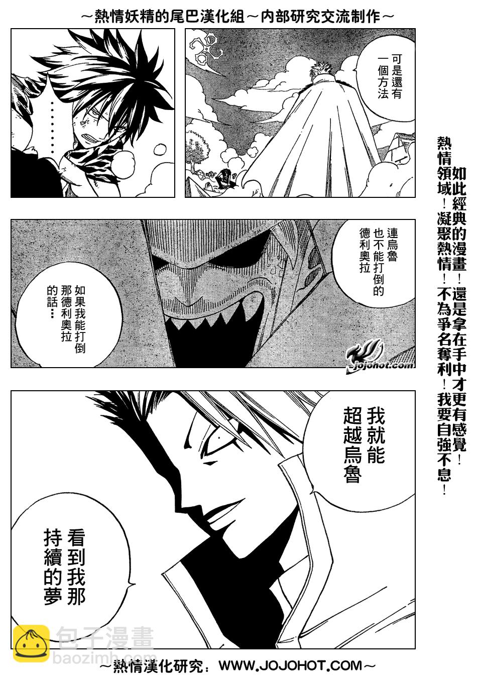 🍜妖精的尾巴 第30话 第11页