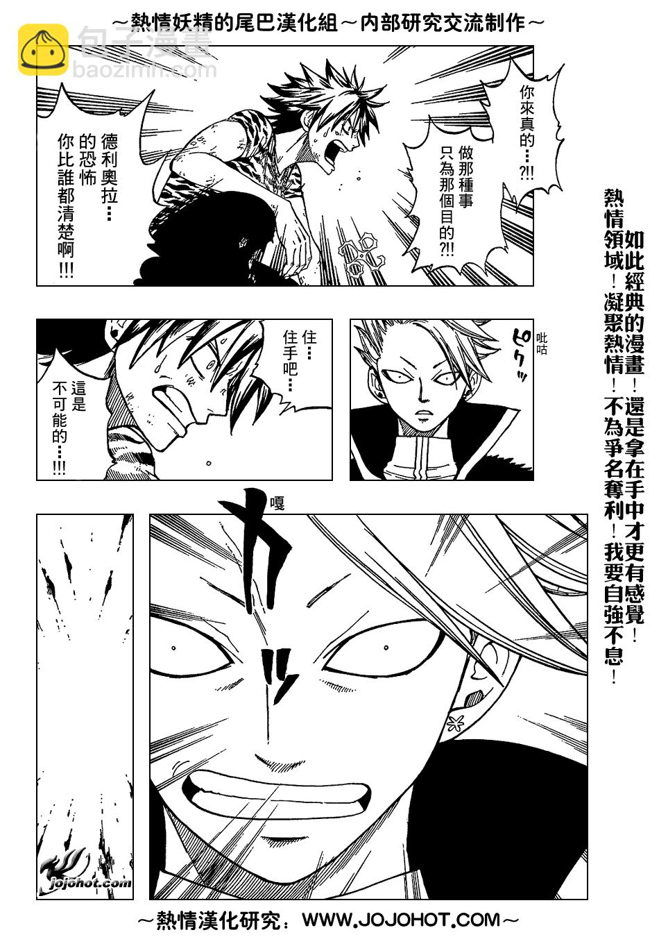 🍜妖精的尾巴 第30话 第12页