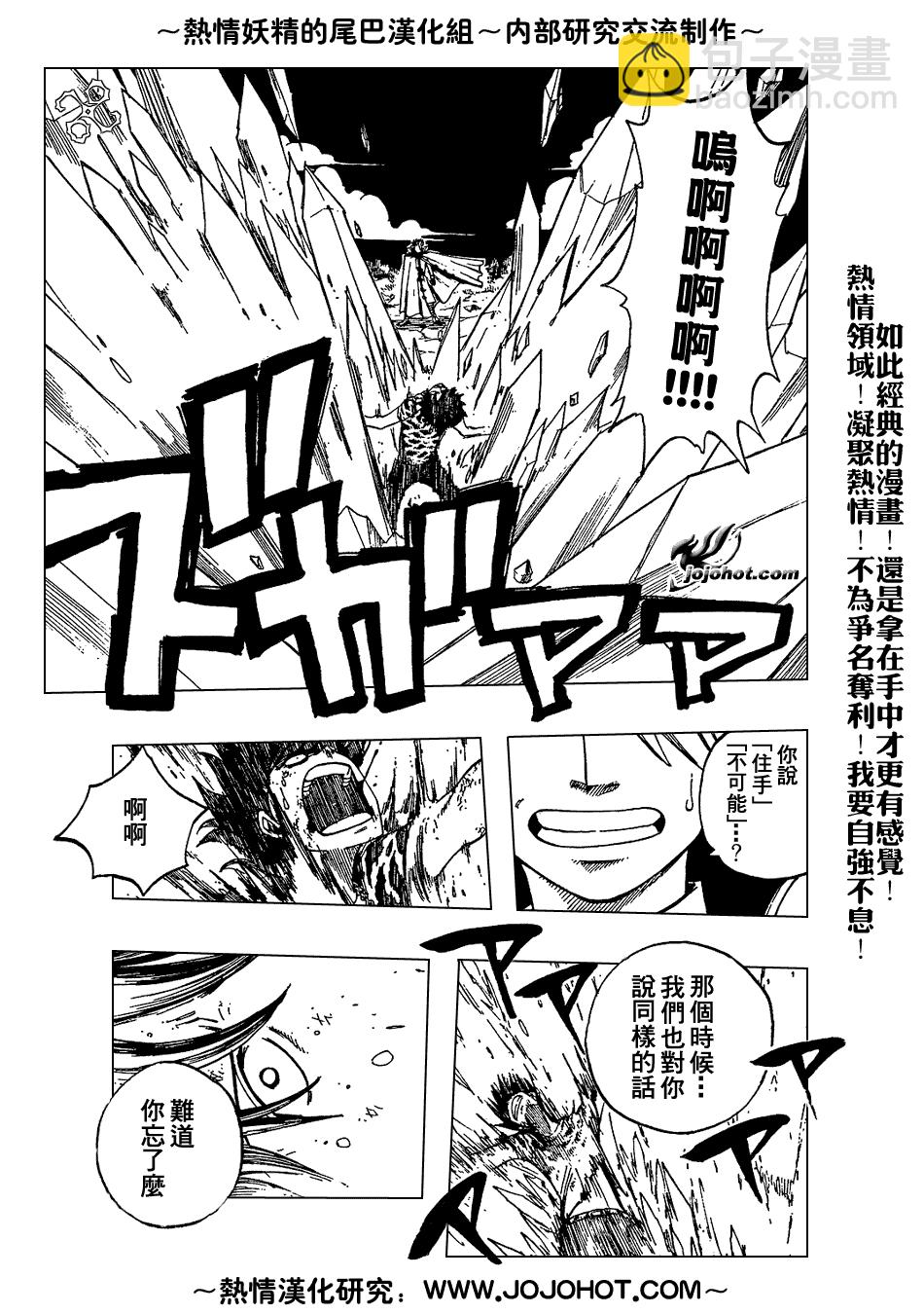 🍜妖精的尾巴 第30话 第13页