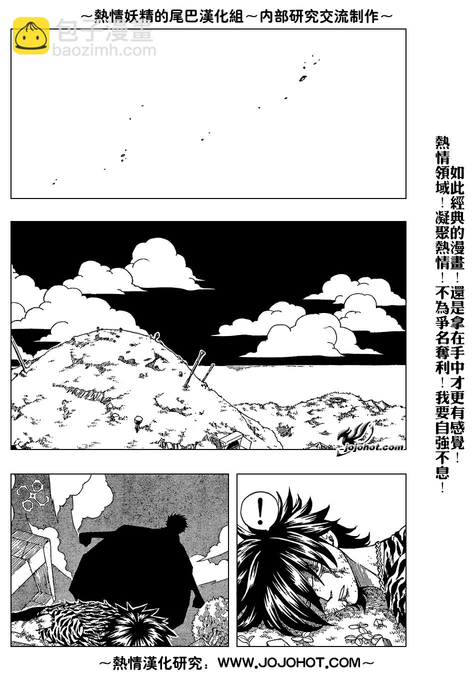 🍜妖精的尾巴 第30话 第15页