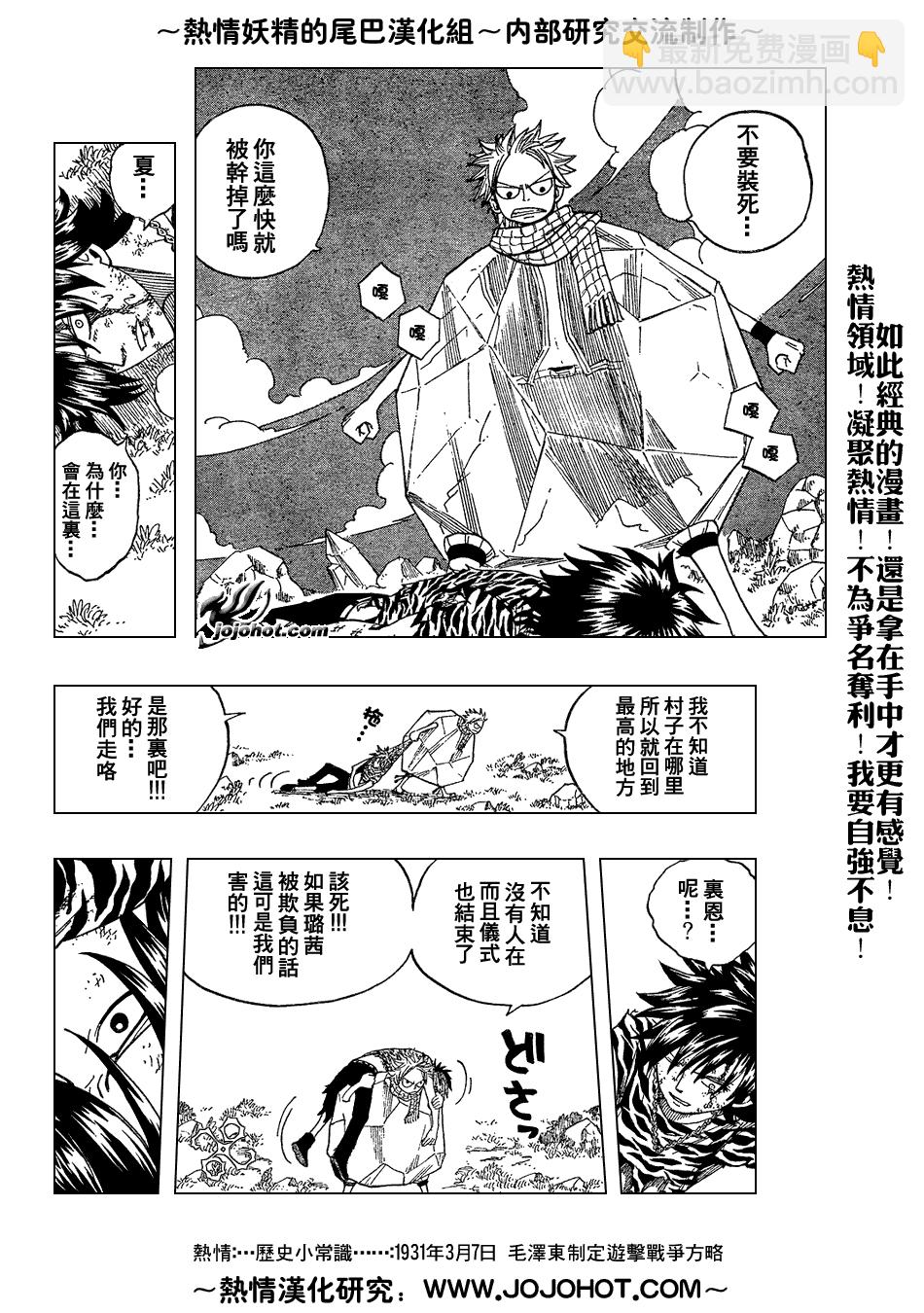 🍜妖精的尾巴 第30话 第16页