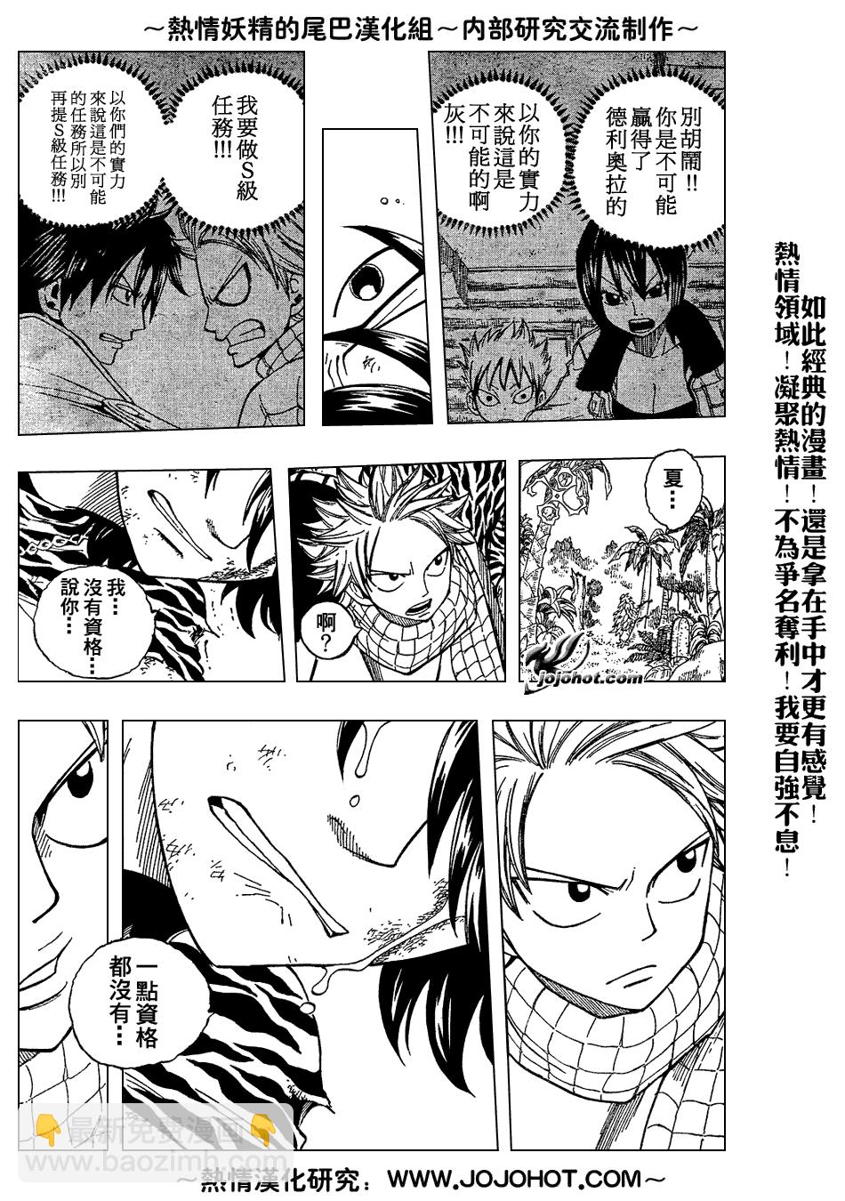 🍜妖精的尾巴 第30话 第17页