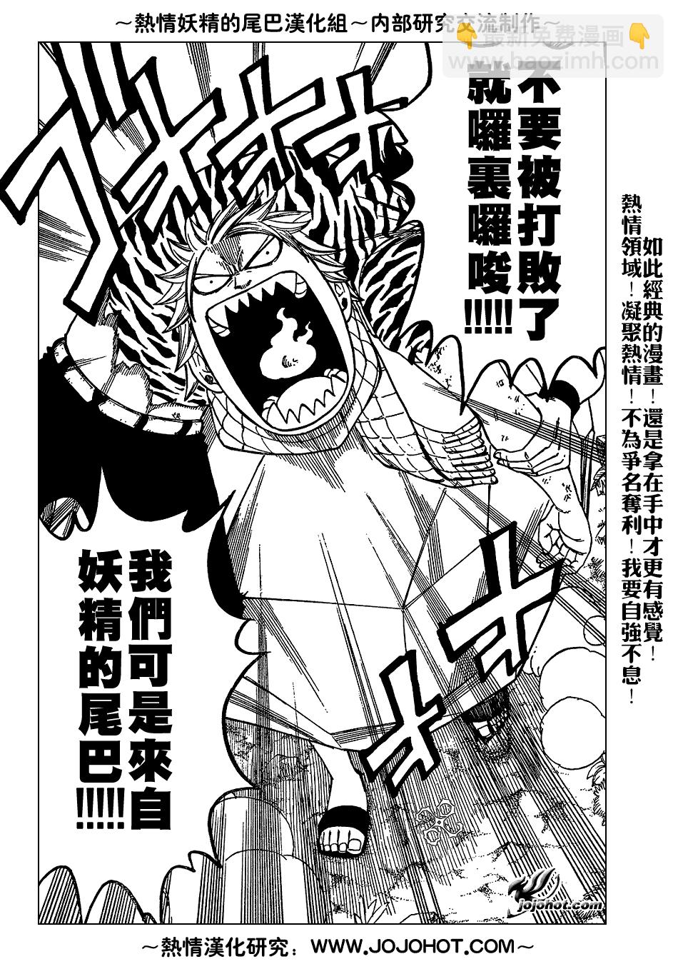 🍜妖精的尾巴 第30话 第18页