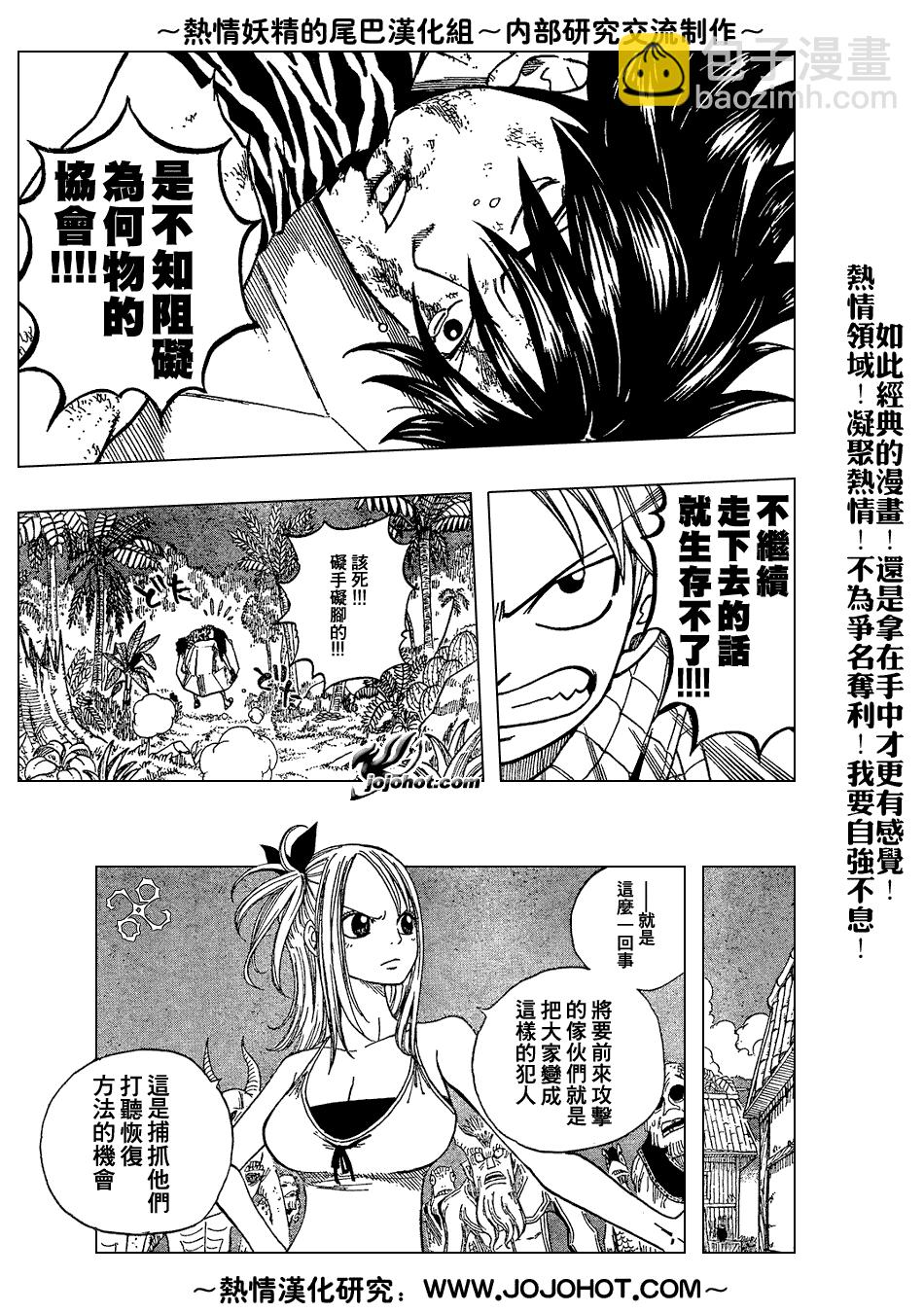 🍜妖精的尾巴 第30话 第19页