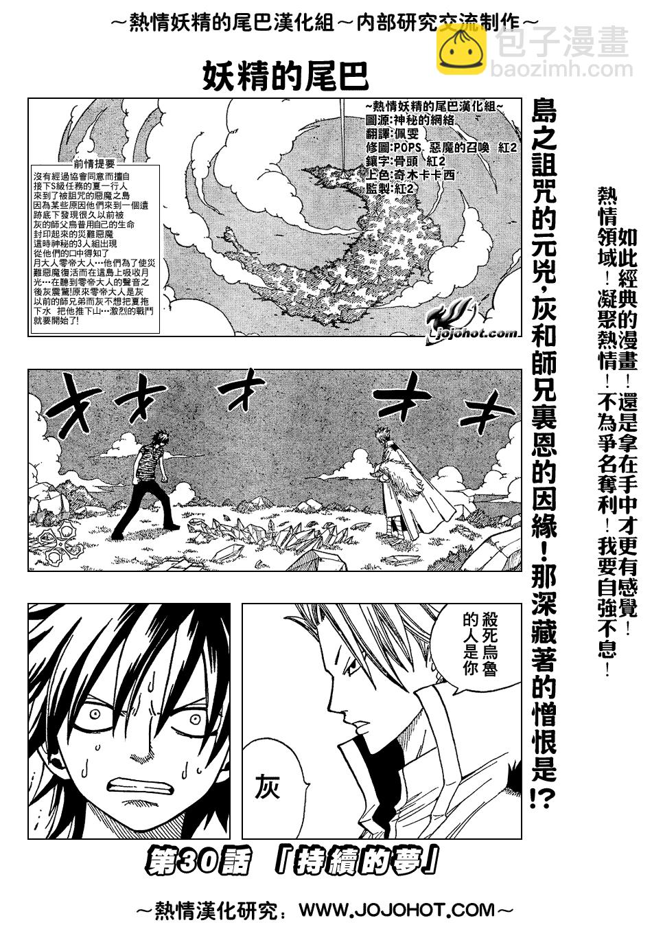 🍜妖精的尾巴 第30话 第2页