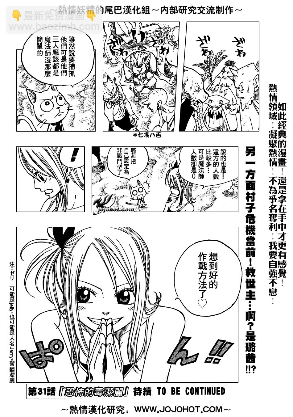 🍜妖精的尾巴 第30话 第20页