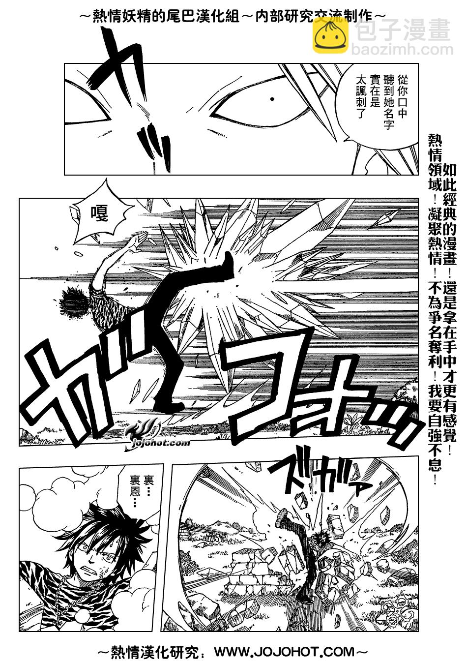 🍜妖精的尾巴 第30话 第3页