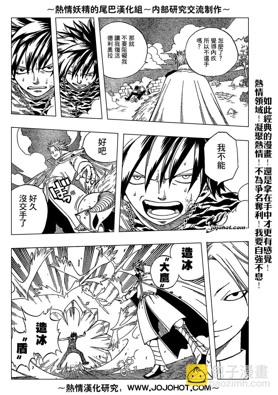 🍜妖精的尾巴 第30话 第4页